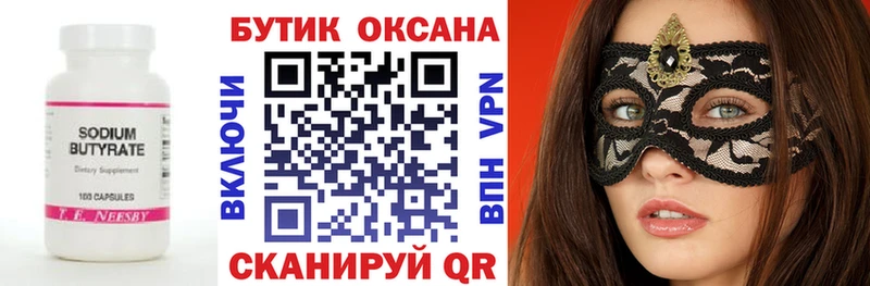 Бутират GHB Старица