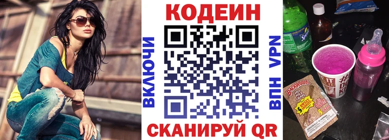 Codein Purple Drank  цены наркотик  Старица 